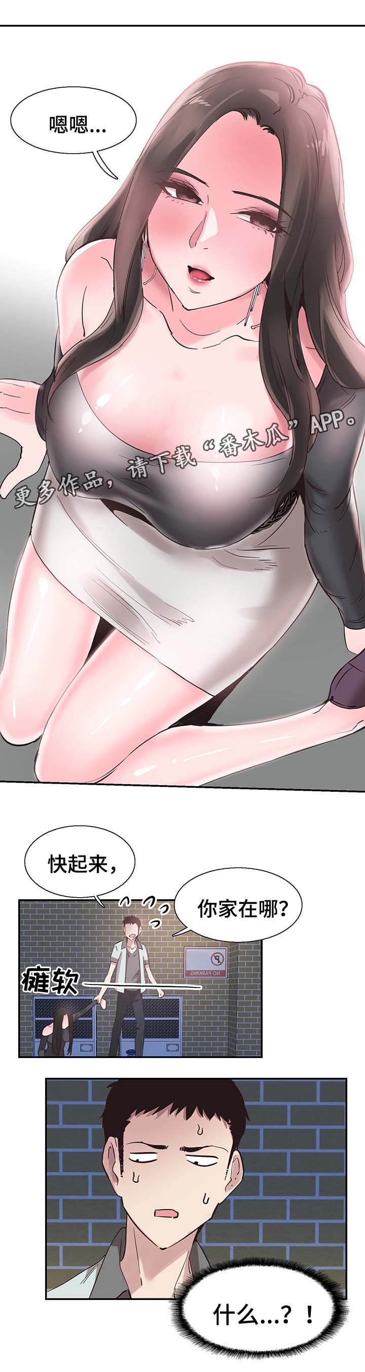 第42章：喝醉接送12