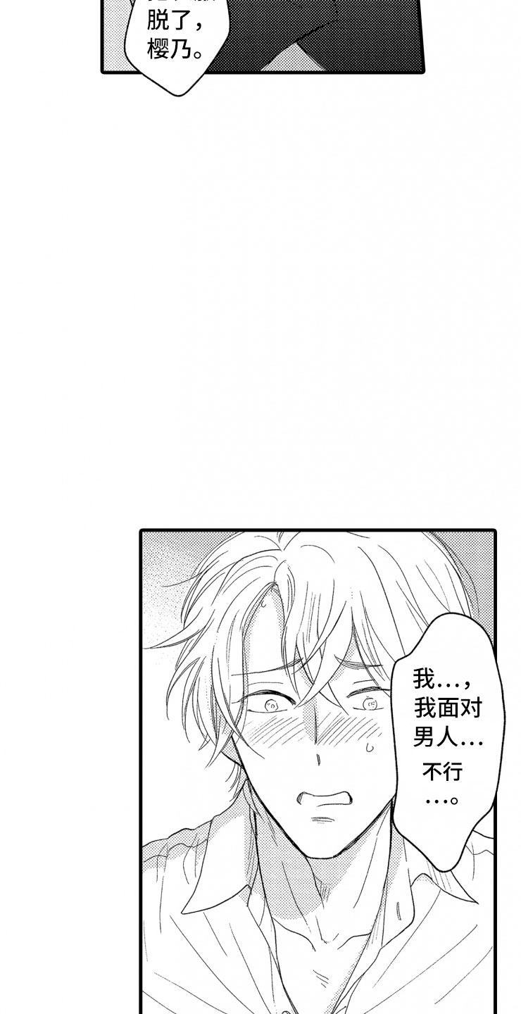 第3章：危机24