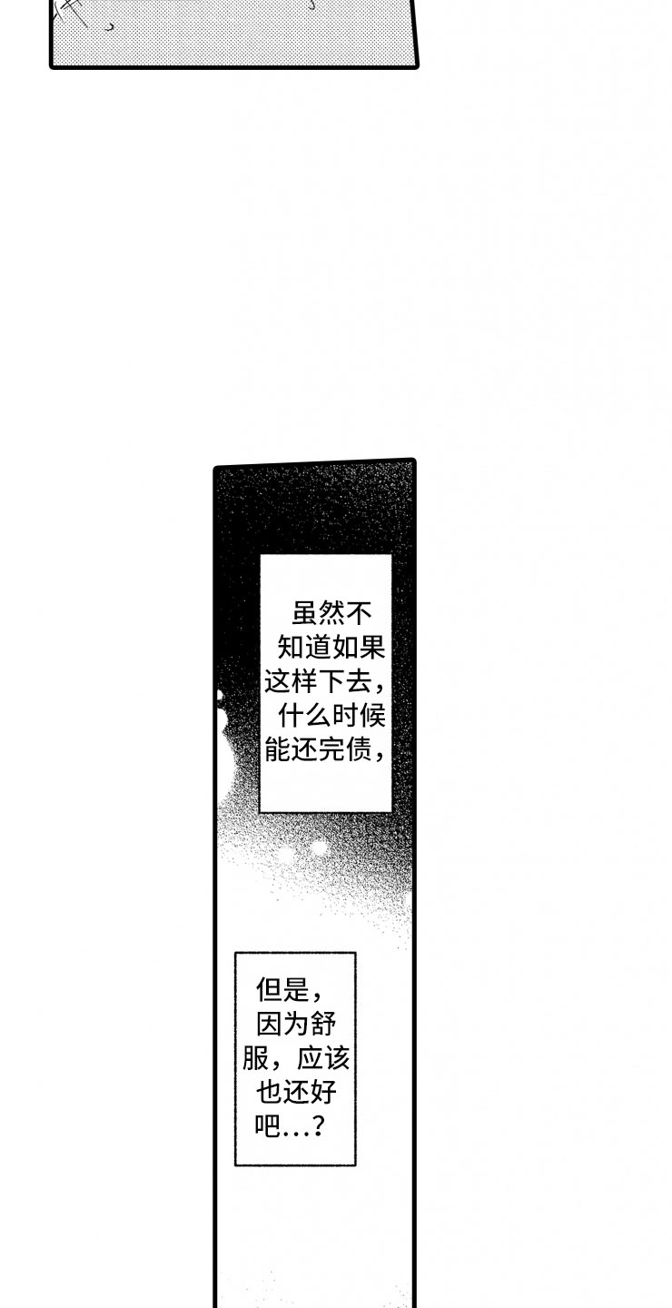 第17章：喜欢的类型6