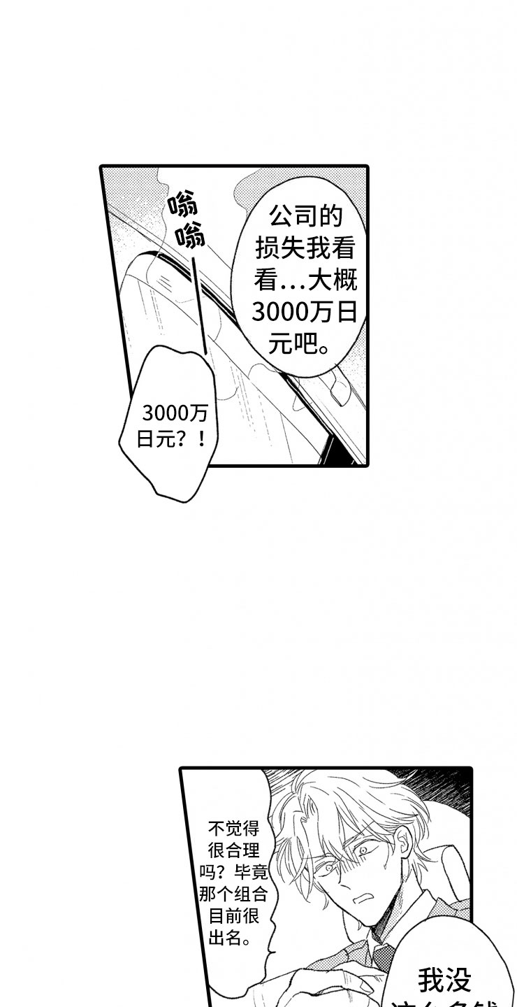 第2章：还债手段13