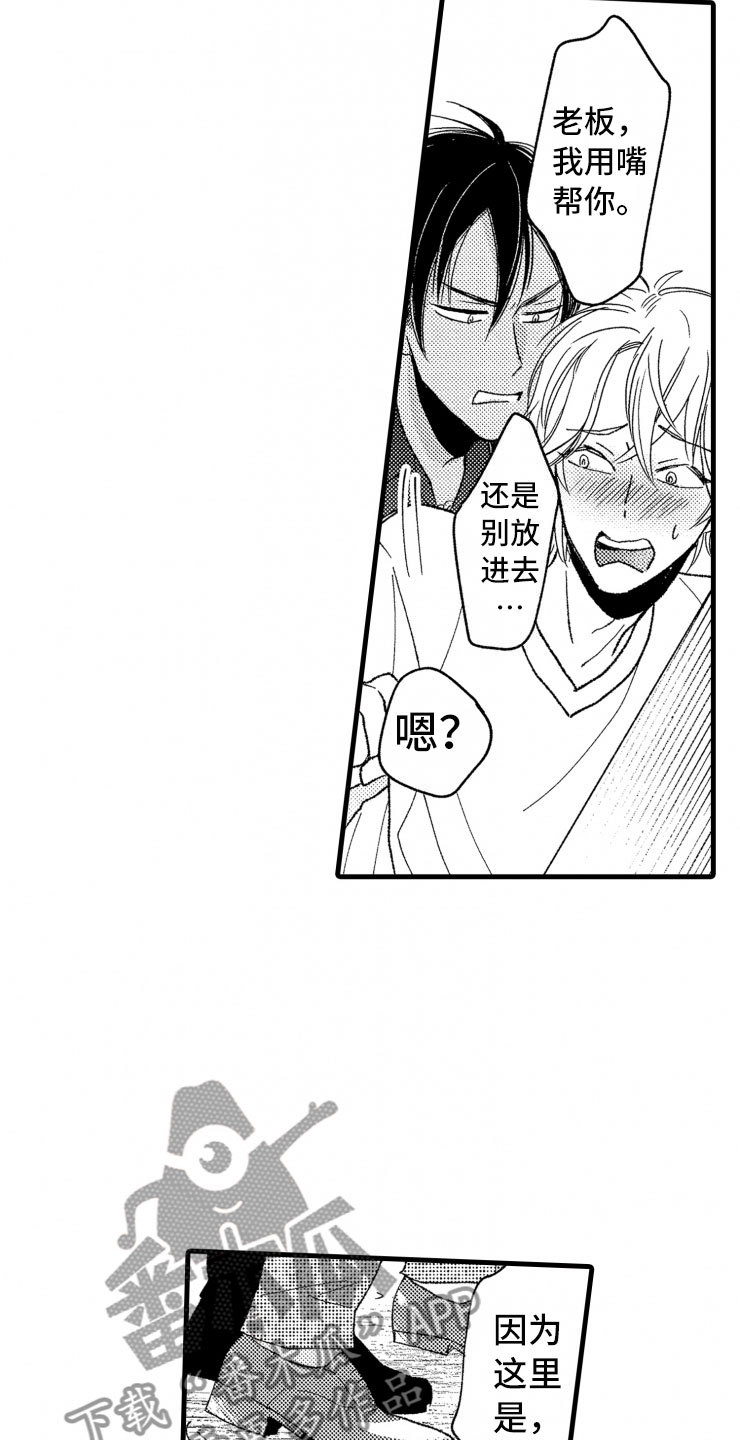 第19章：霸道14