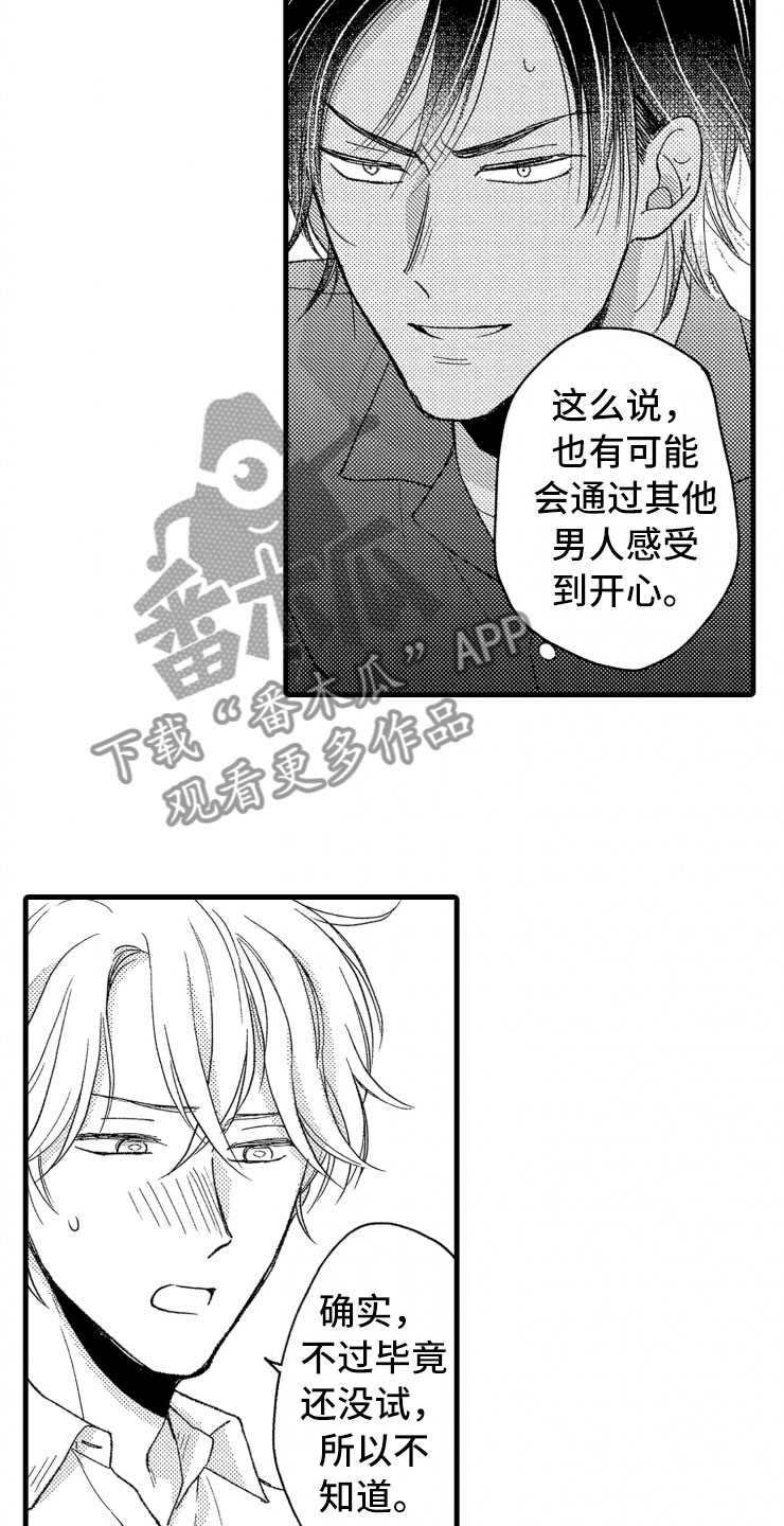 第13章：不讨厌14