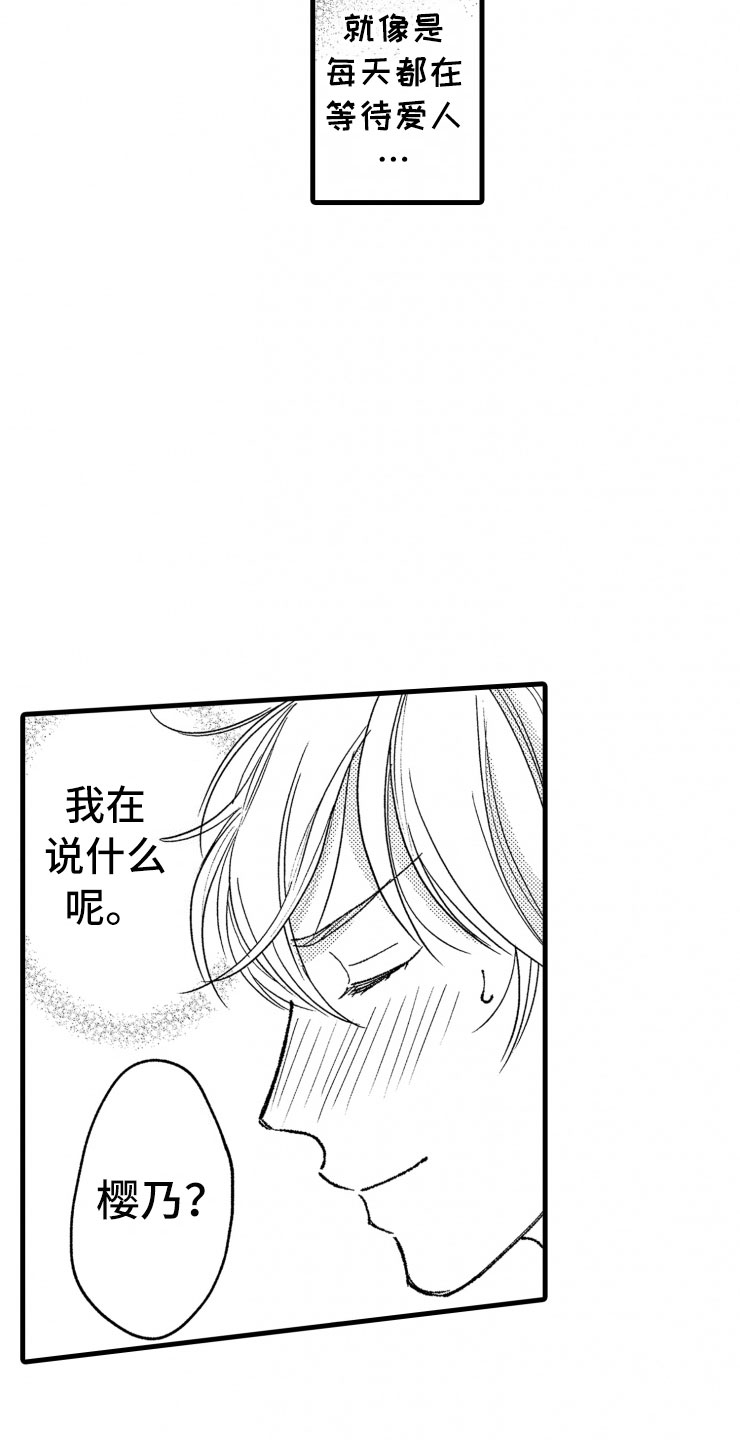 第17章：喜欢的类型9