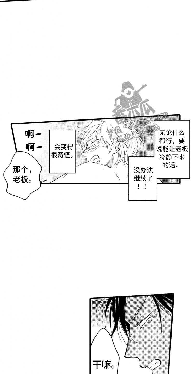 第9章：口是心非6
