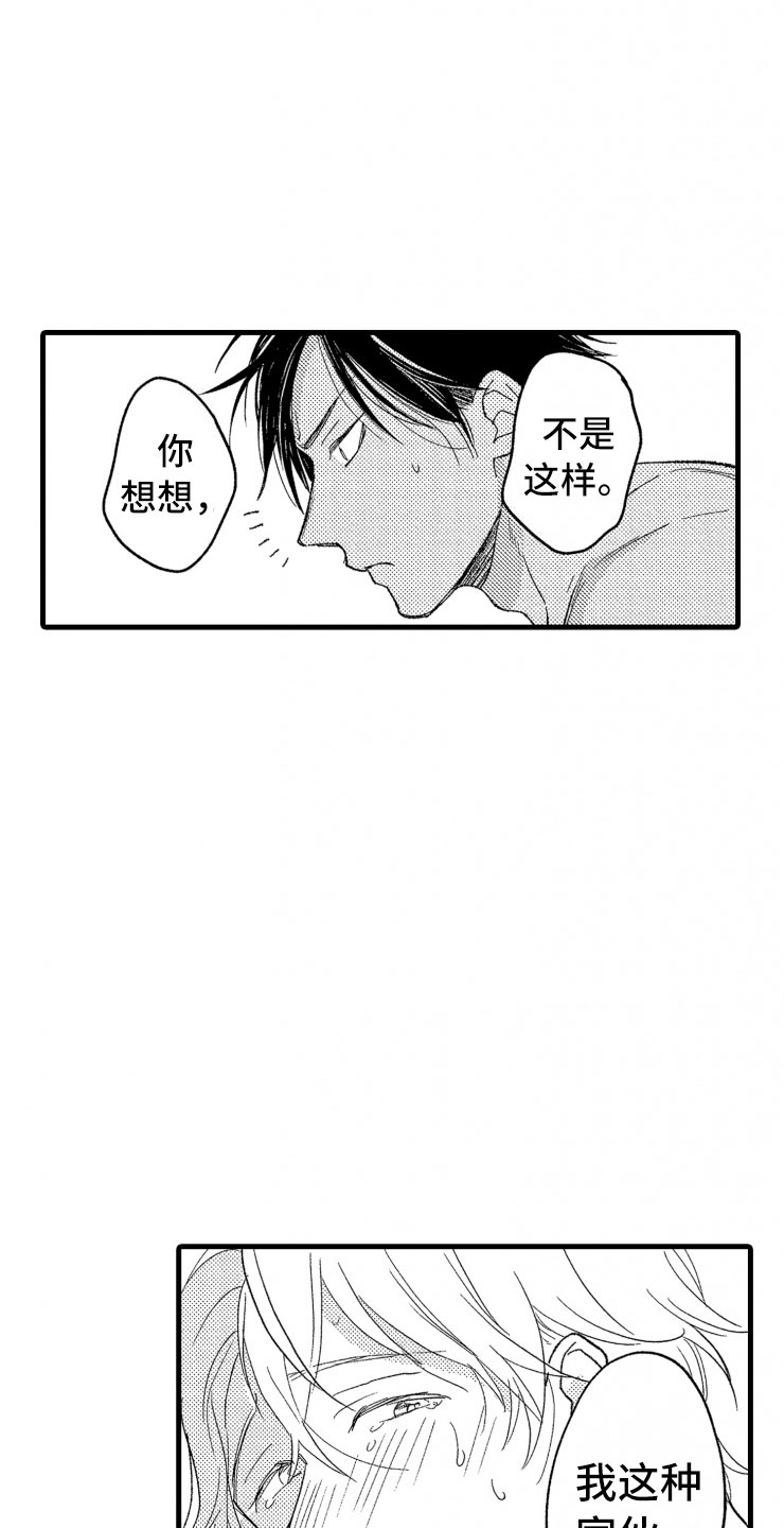 第9章：口是心非12