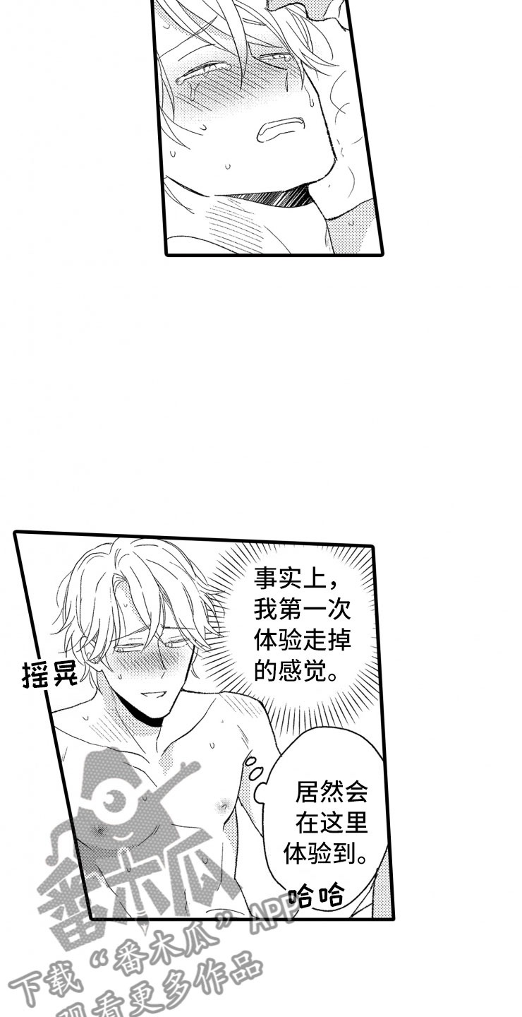 第9章：口是心非4