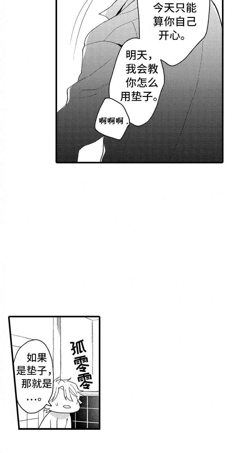 第4章：震惊23