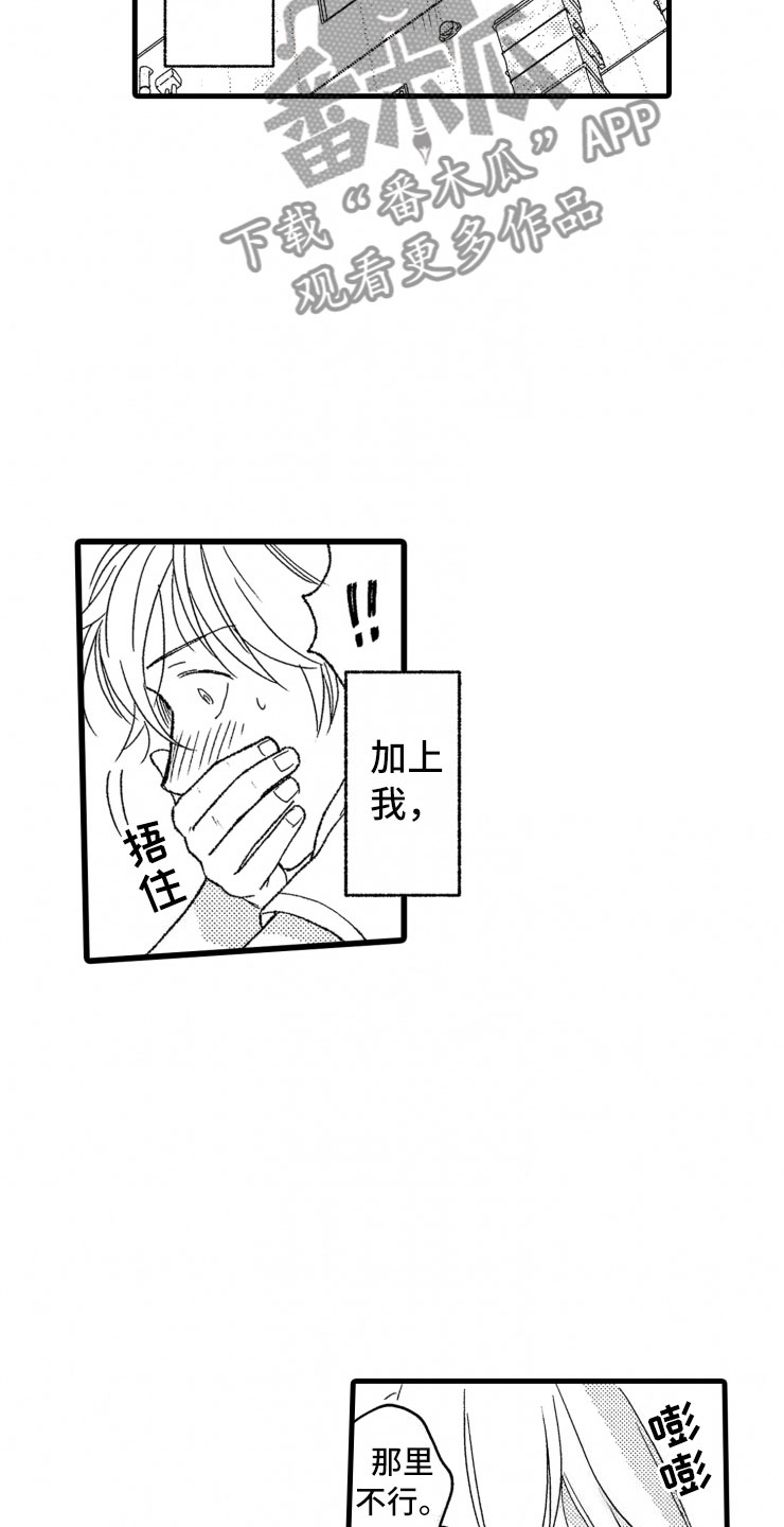 第19章：霸道17