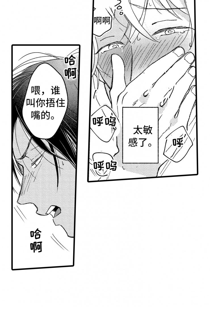 第19章：霸道18