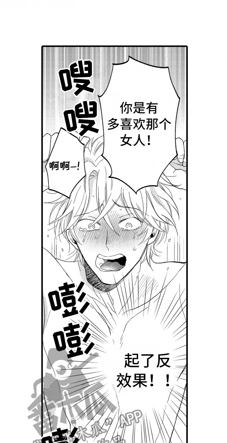 第9章：口是心非9