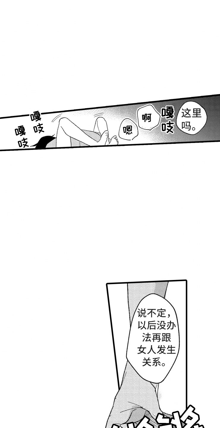 第17章：喜欢的类型3