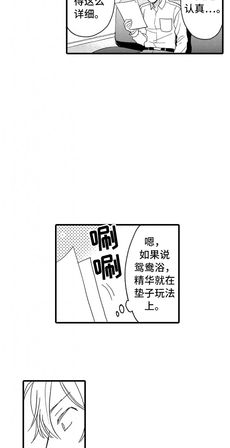 第4章：震惊25