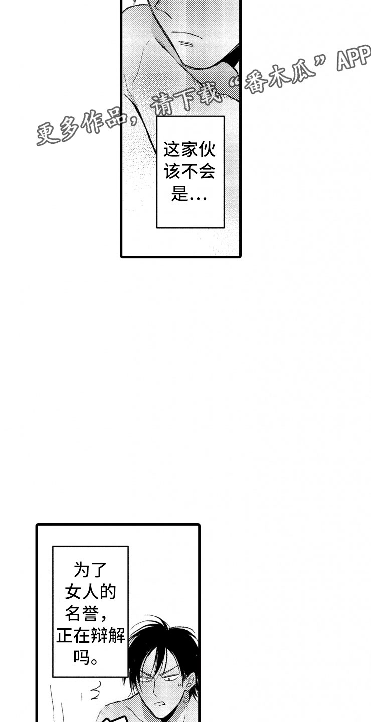第9章：口是心非14