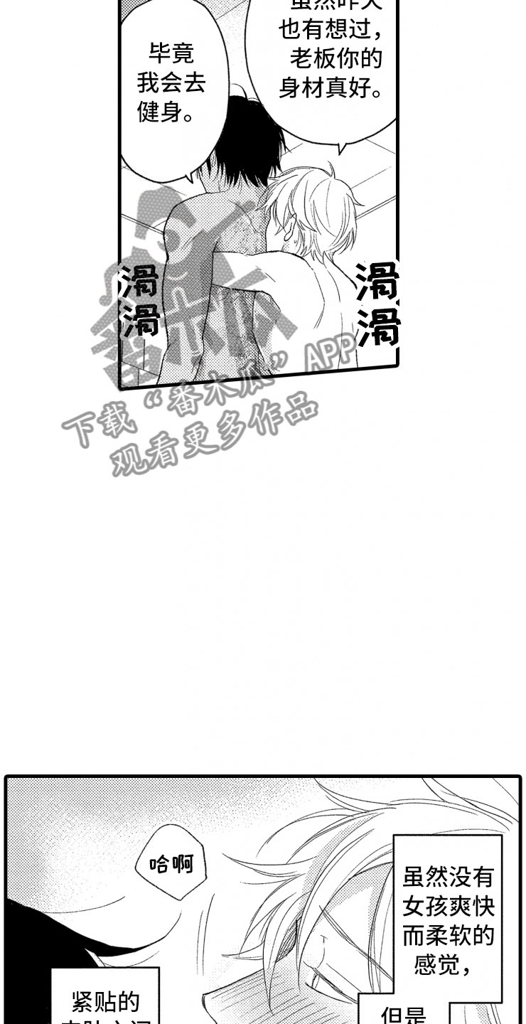 第7章：大号衬衫7