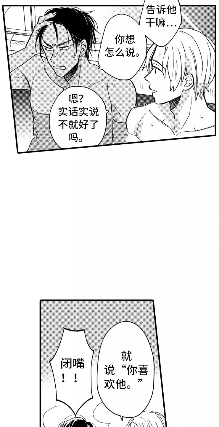 第17章：喜欢的类型17