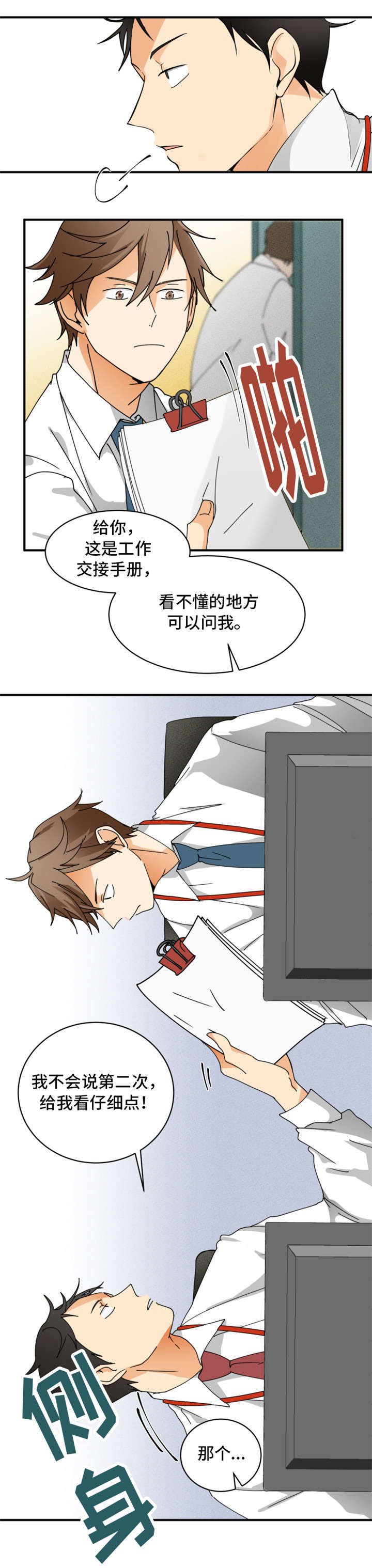 第2章：新人9