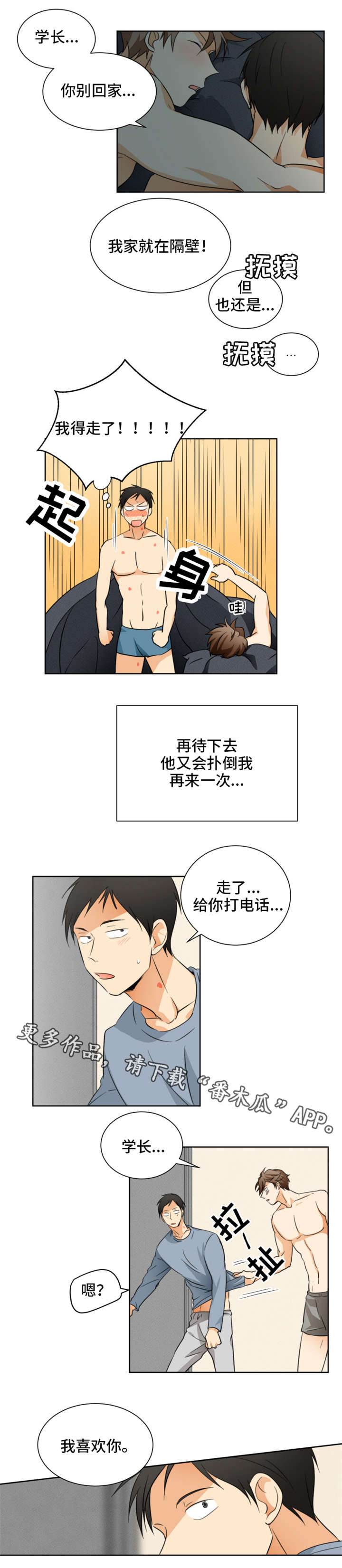 第29章：我走了2