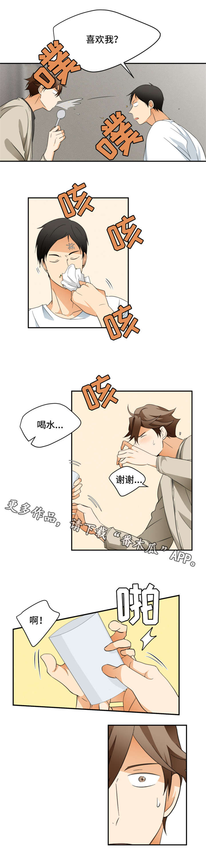 第22章：告白4
