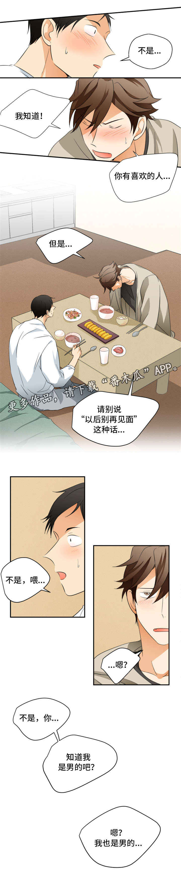 第22章：告白7