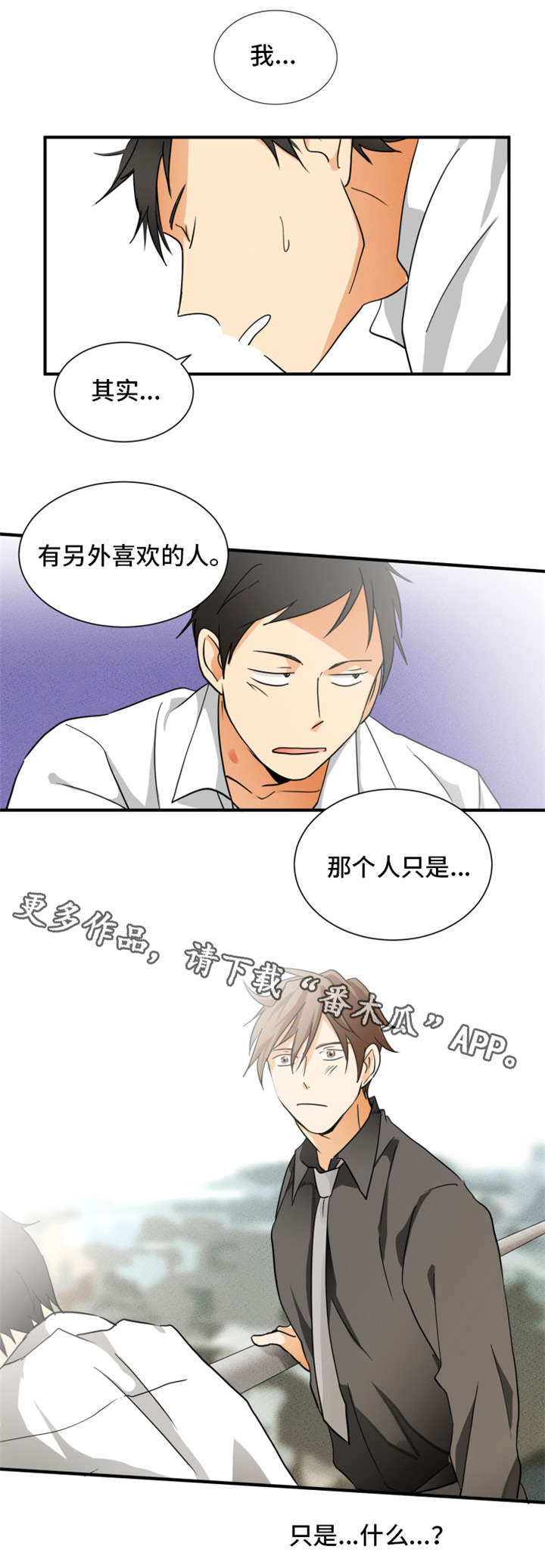 第8章：失态2