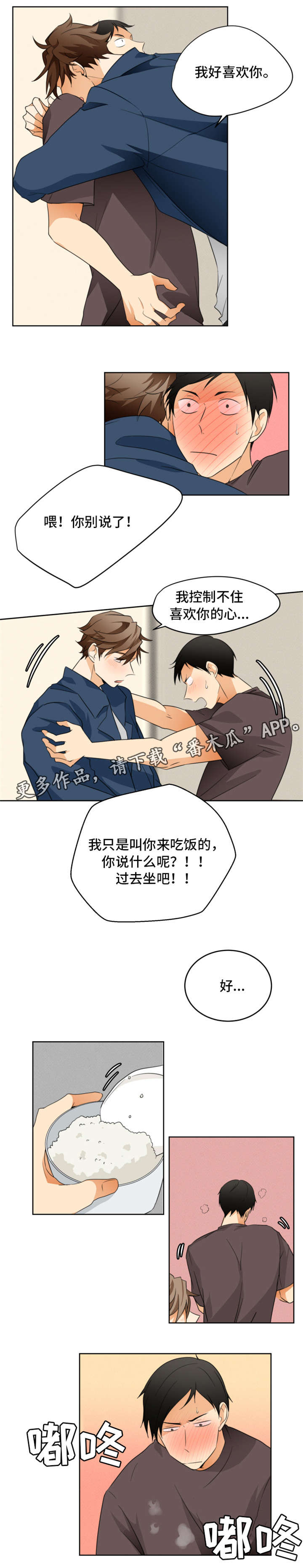 第24章：道歉5