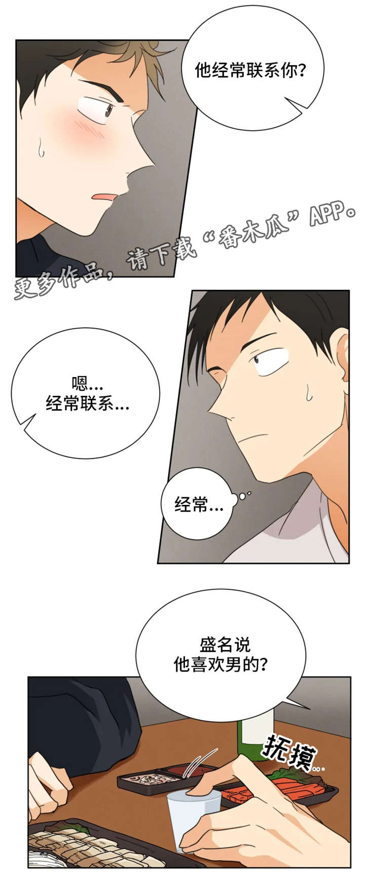 第31章：果然3