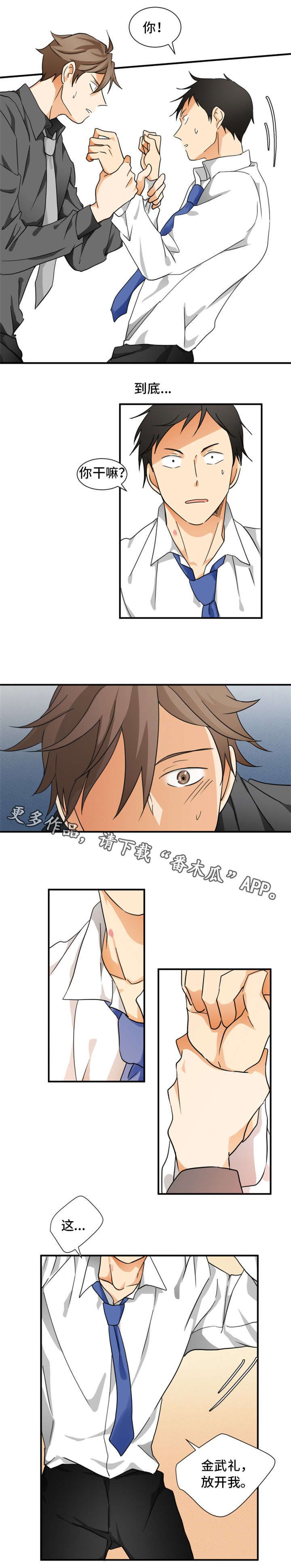 第8章：失态5