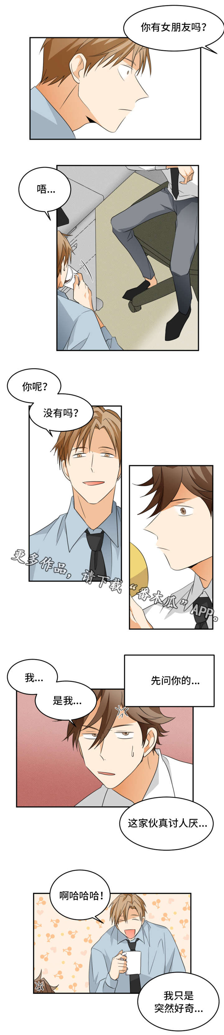 第18章：好奇8