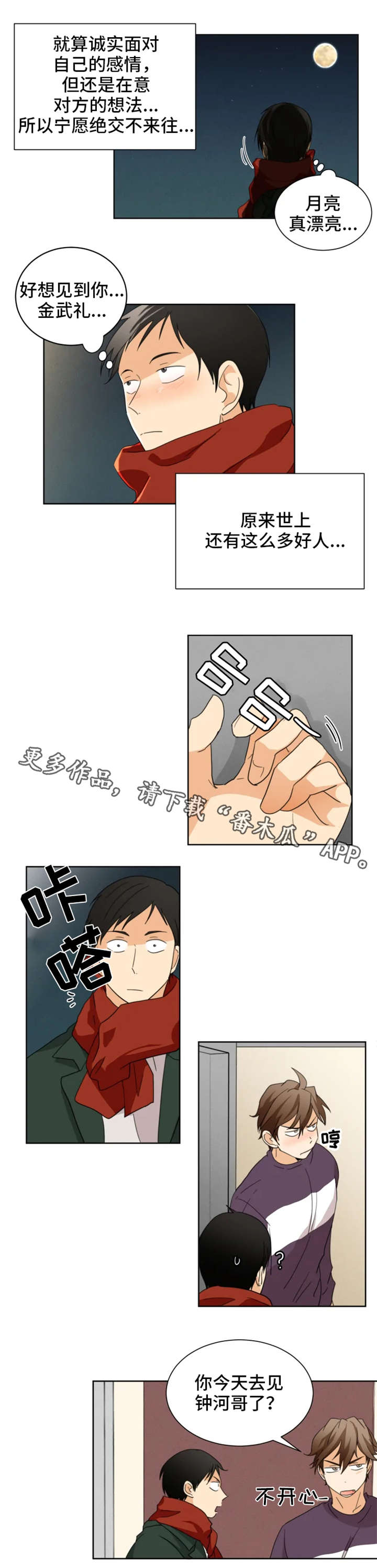 第32章：恋爱的感觉2