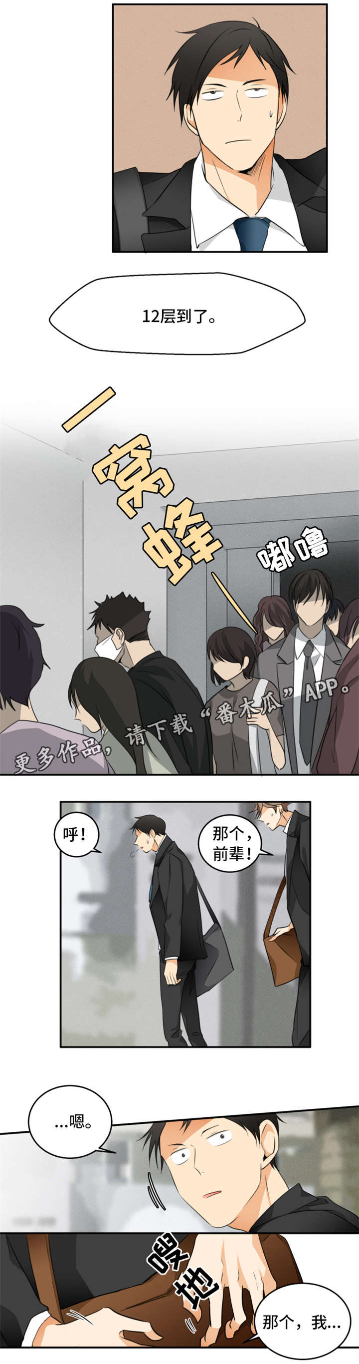 第16章：心跳3
