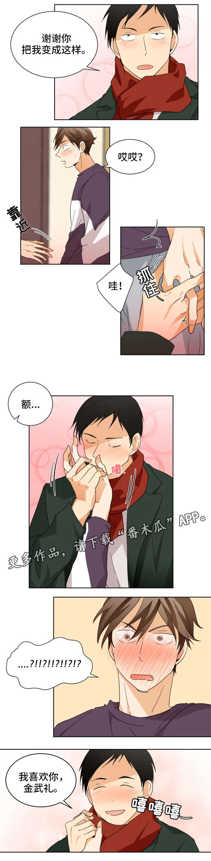 第32章：恋爱的感觉4