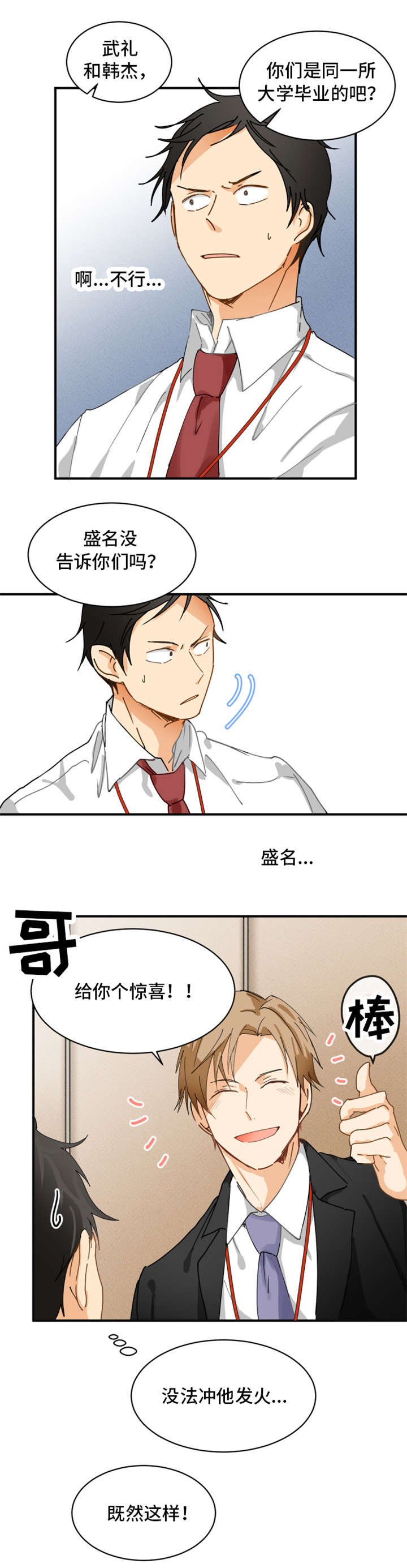第2章：新人5