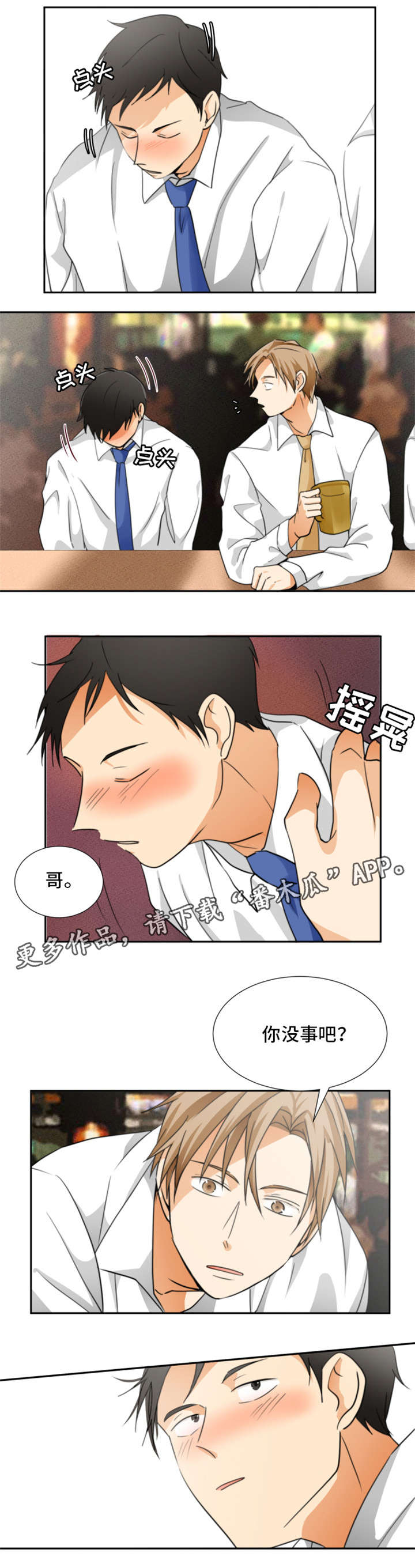第10章：醉2