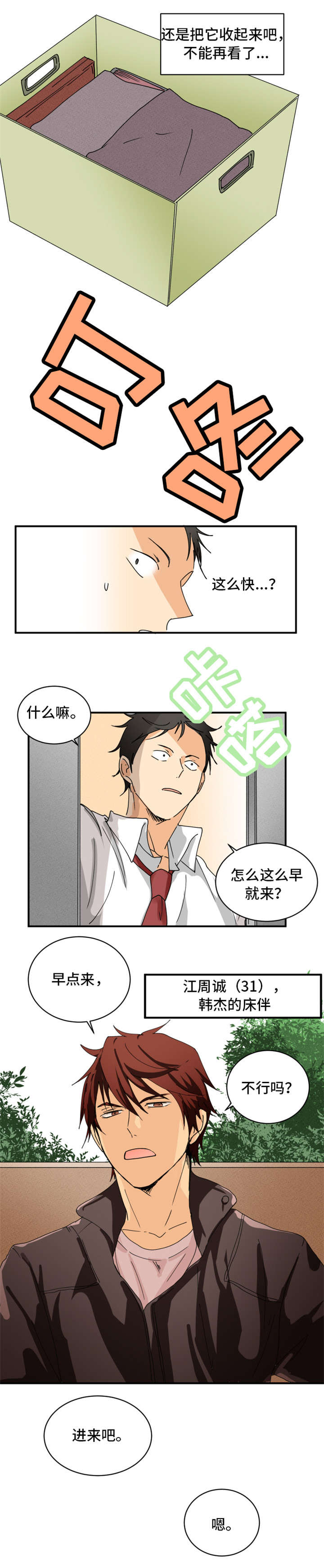第1章：我喜欢他7