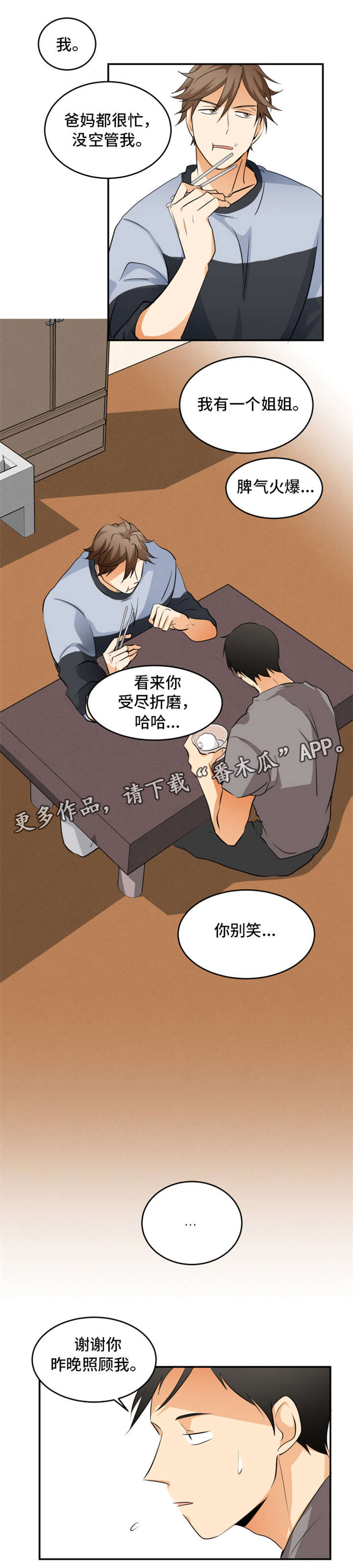 第11章：谢谢你7