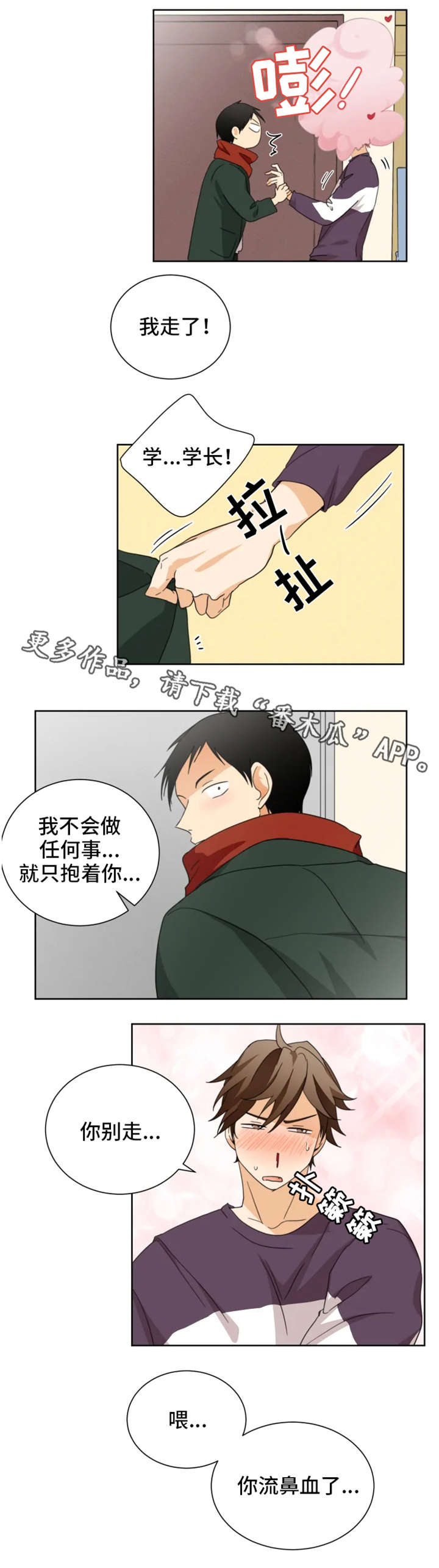 第32章：恋爱的感觉5