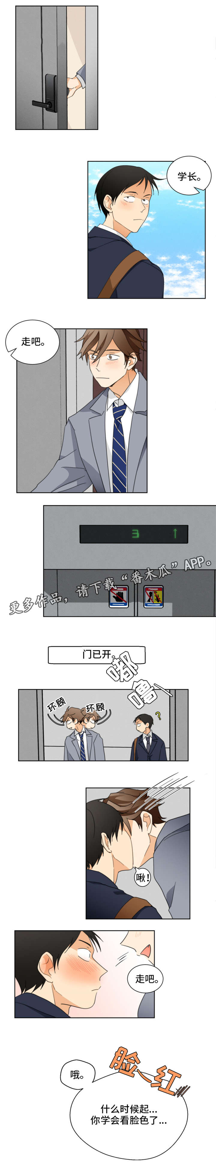 第29章：我走了4