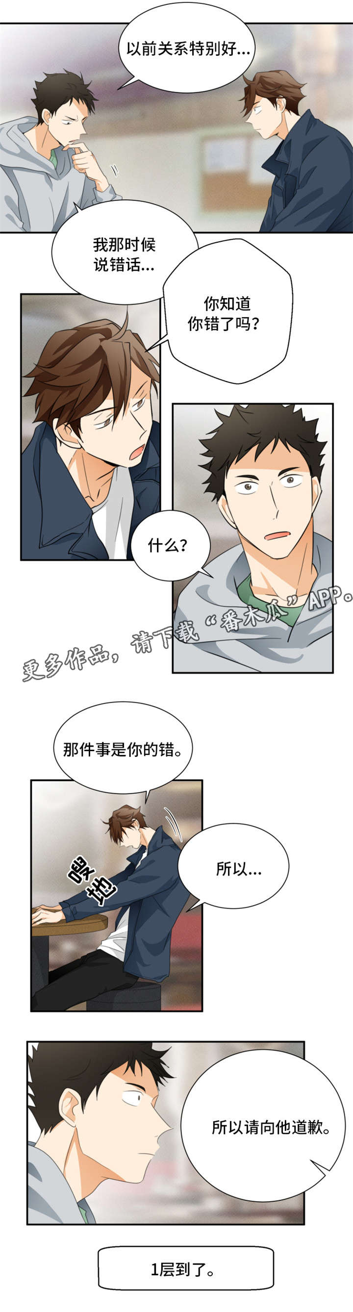 第24章：道歉1