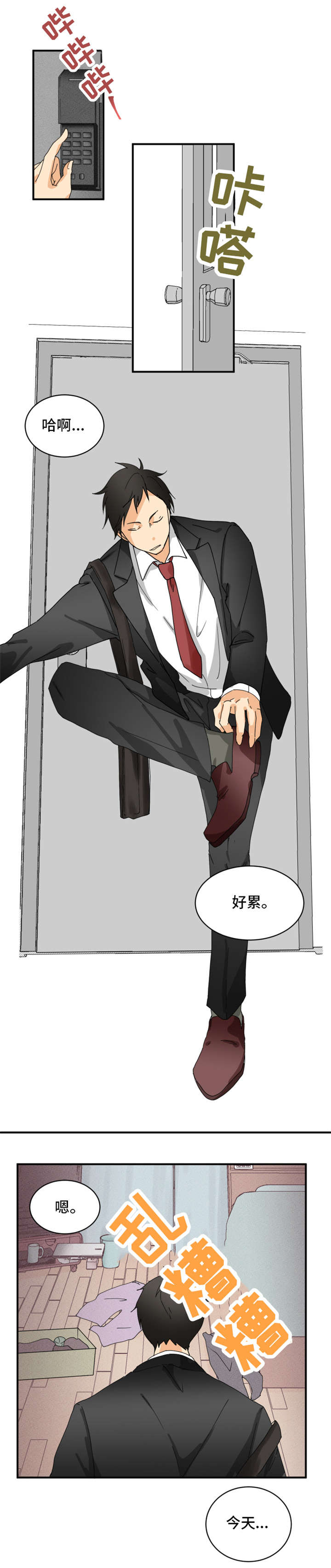第1章：我喜欢他3