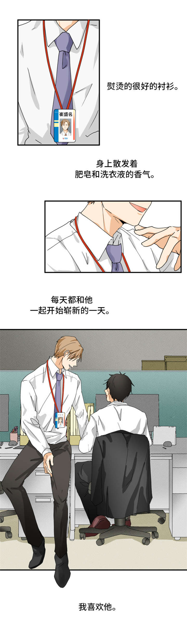 第1章：我喜欢他2