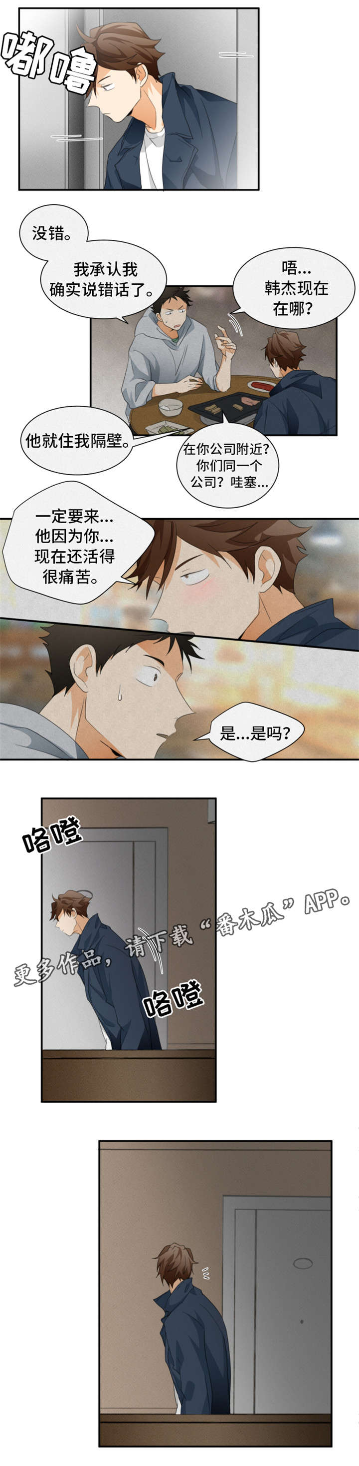 第24章：道歉2