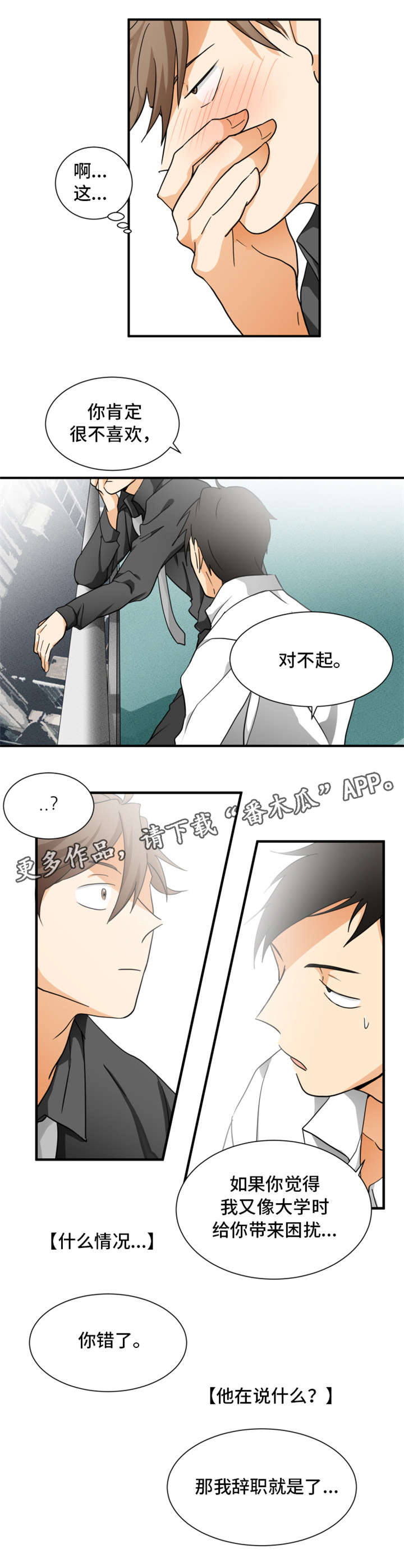 第8章：失态3