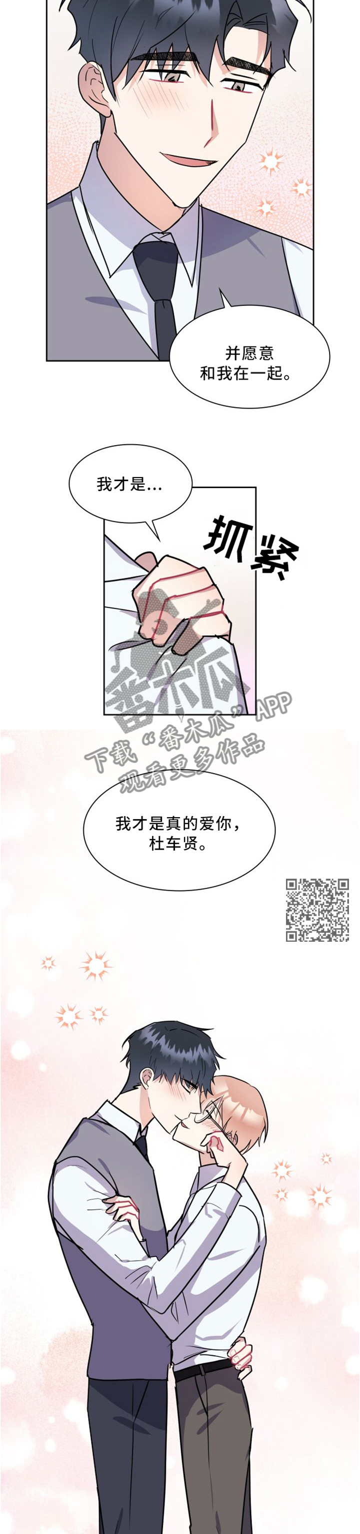 第39章：永不分离3