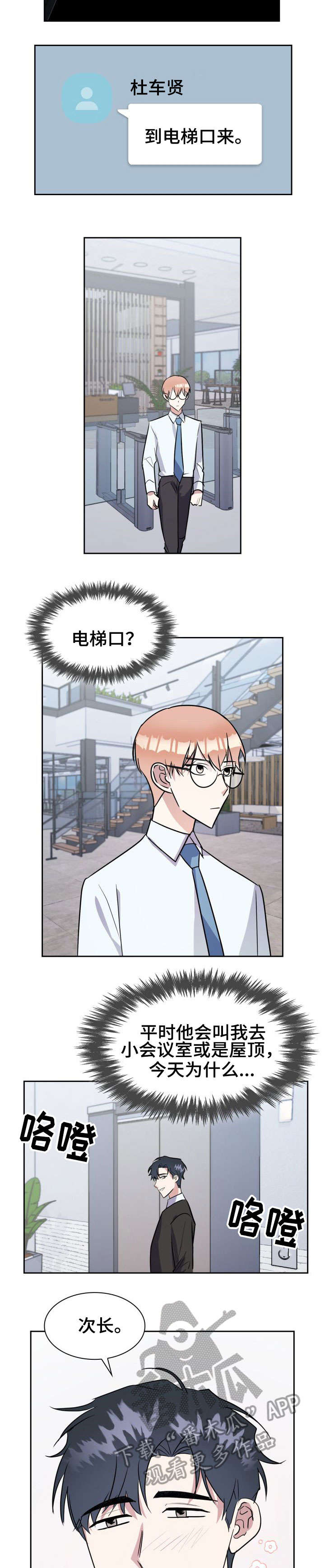 第24章：入职6