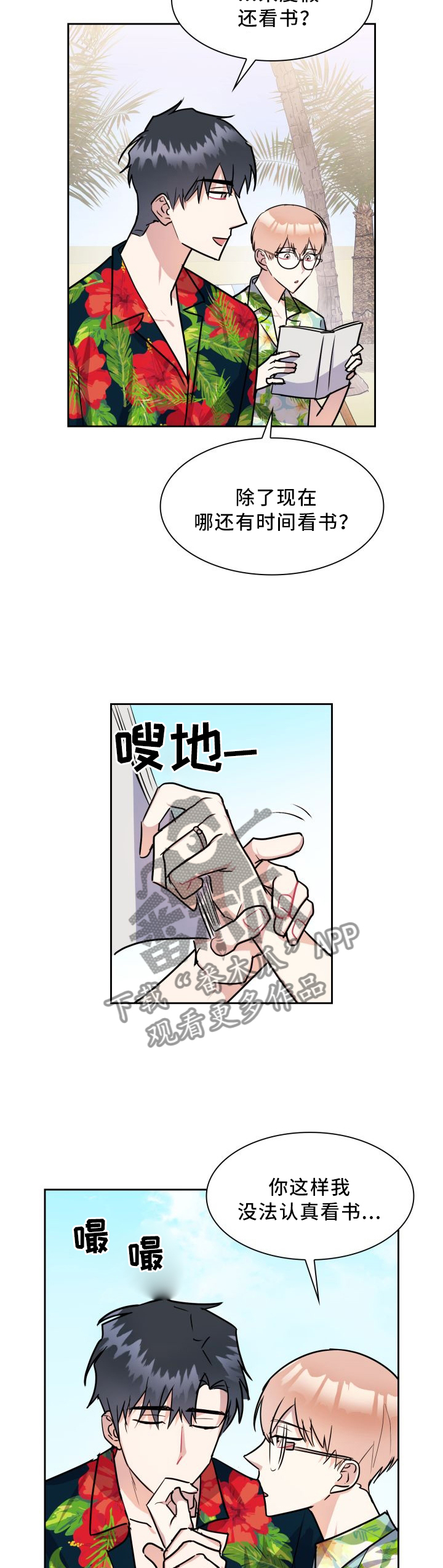 第42章：度假8