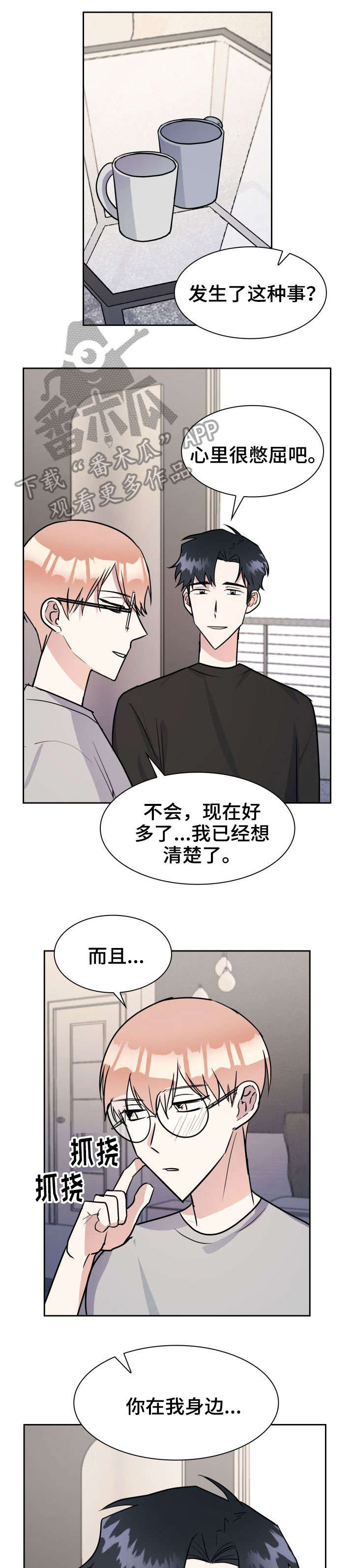 第23章：我喜欢你3