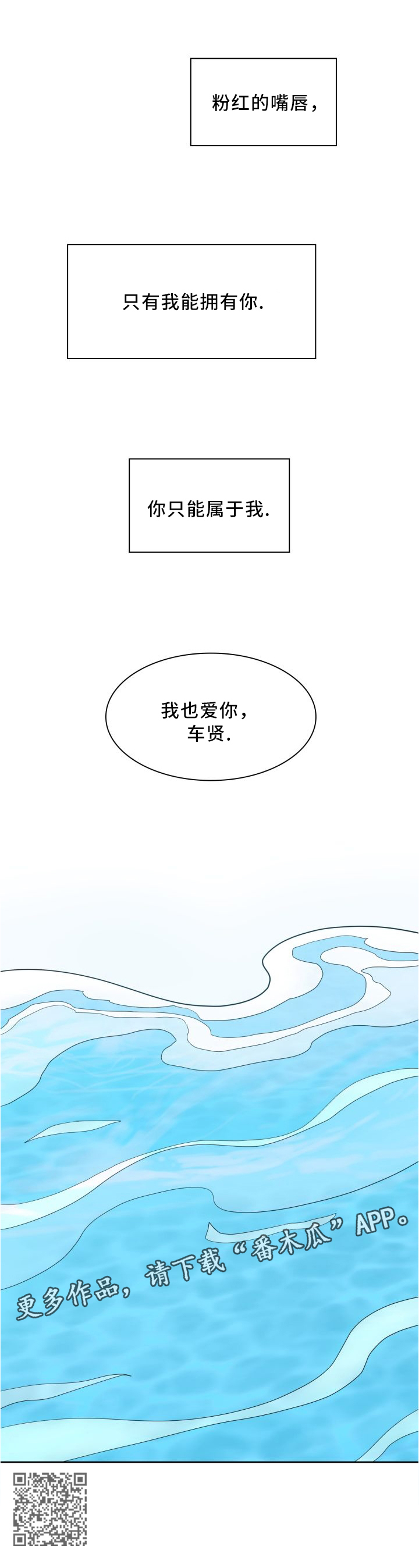 第43章：只有我能拥有你(完结)8