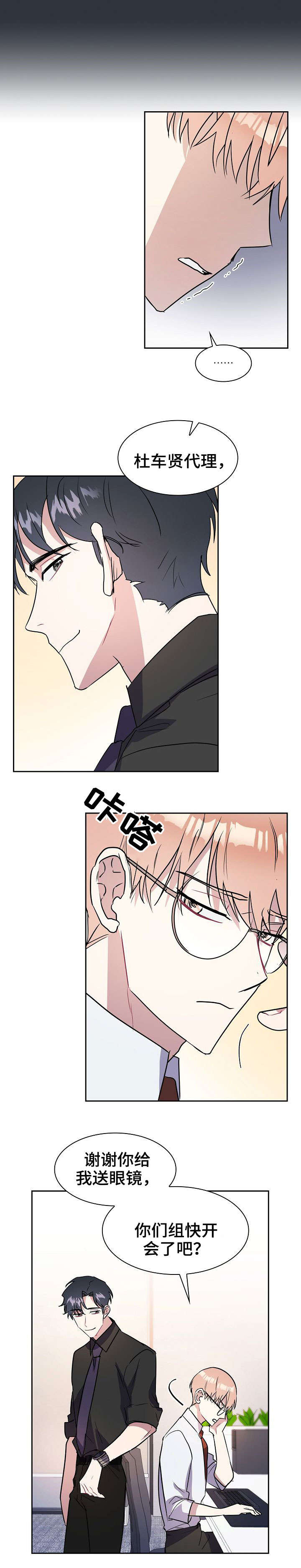 第3章：眼镜8