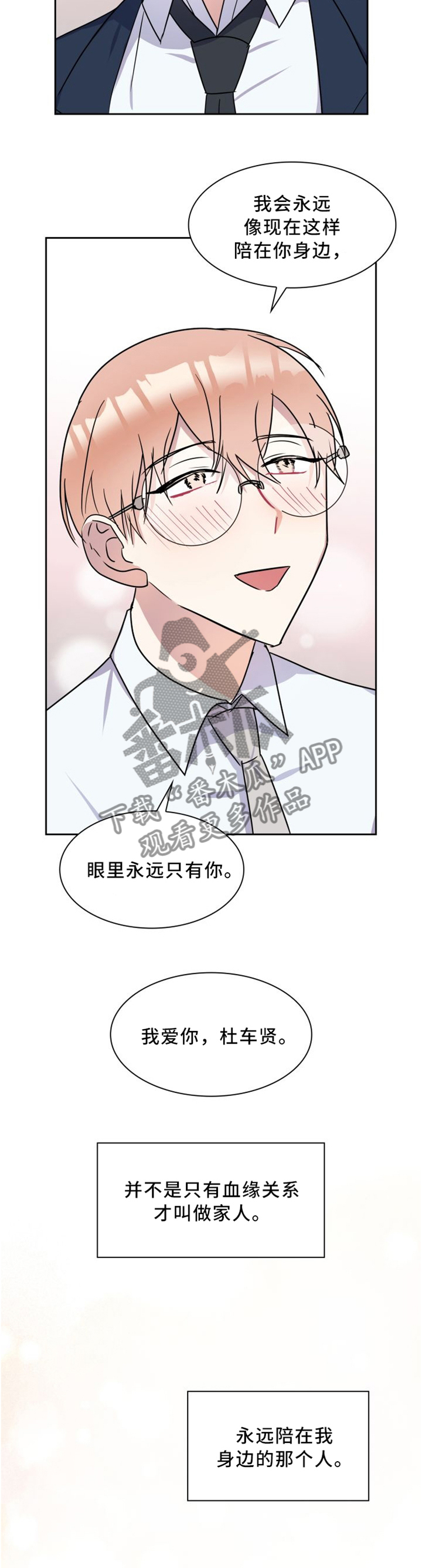 第40章：真正爱我的人6