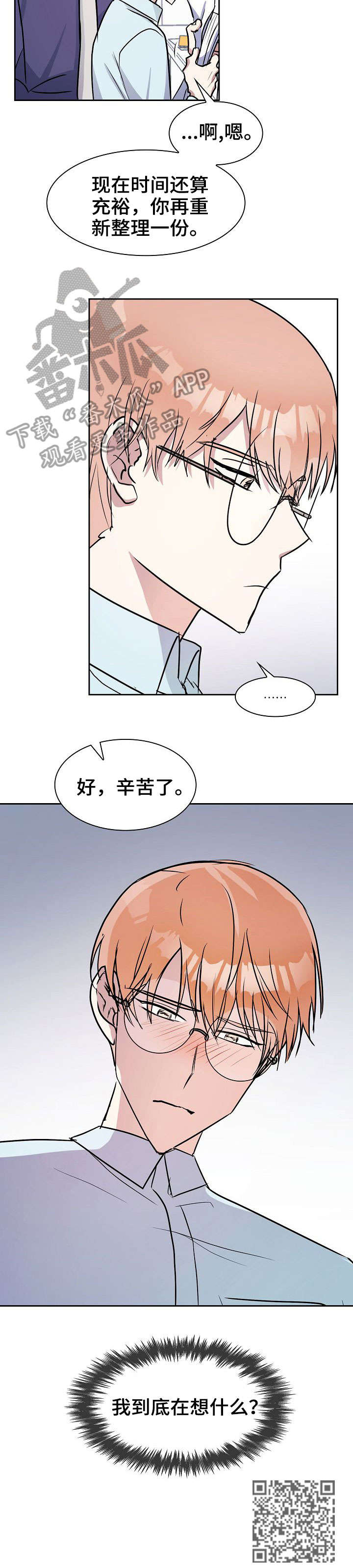 第9章：想什么9